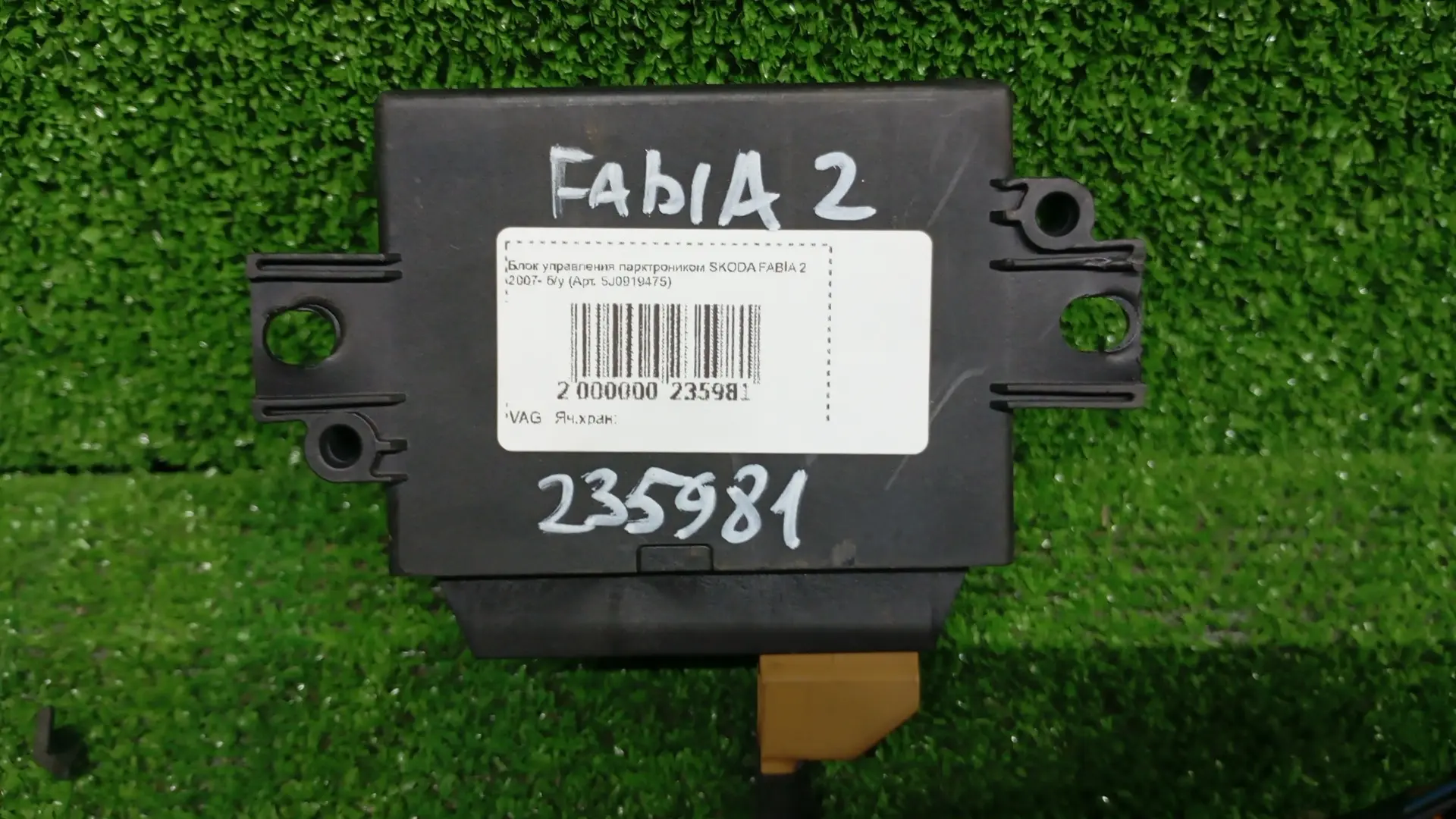 Блок управления парктроником SKODA FABIA 2 2007- б/у