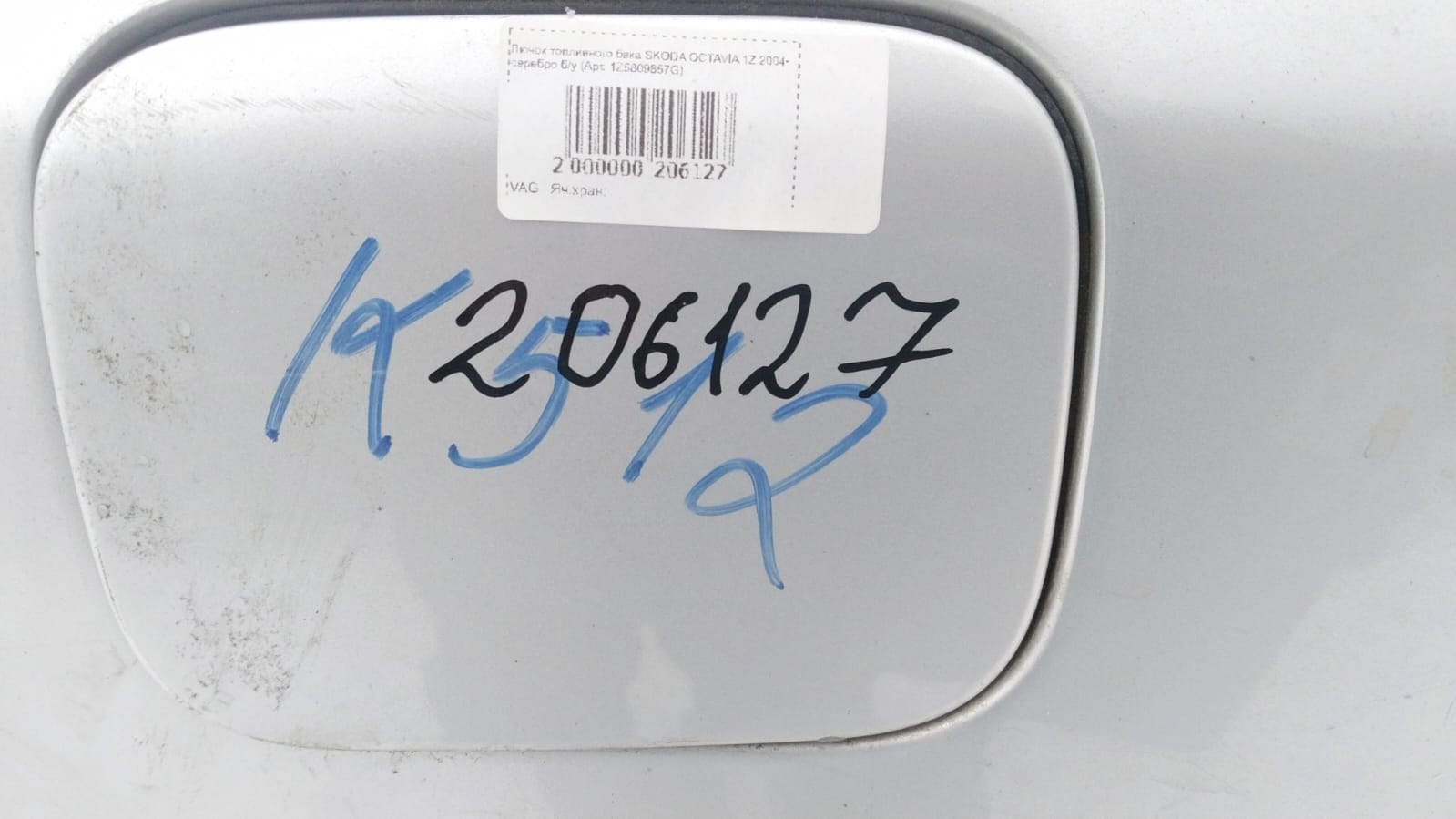 Лючок топливного бака SKODA OCTAVIA 1Z 2004- серебро б/у