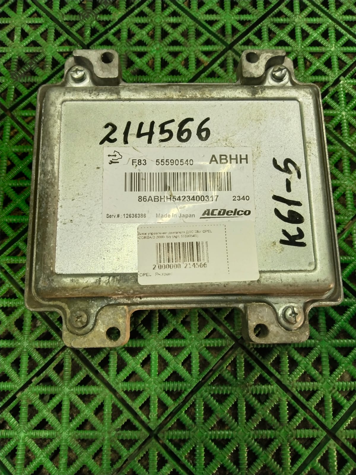 Блок управления двигателя ДВС ЭБУ OPEL CORSA D 2006- б/у