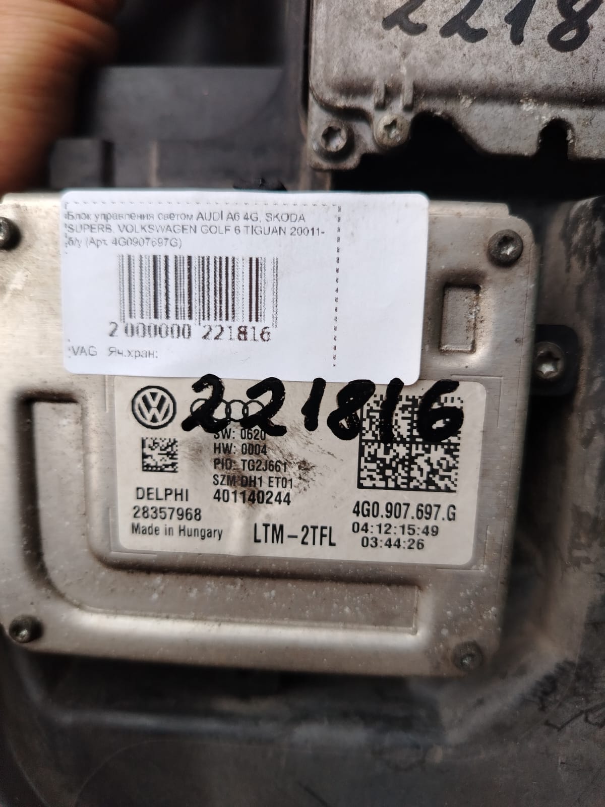 Блок управления светом AUDI A6 4G, SKODA SUPERB, VOLKSWAGEN GOLF 6 TIGUAN 20011- б/у
